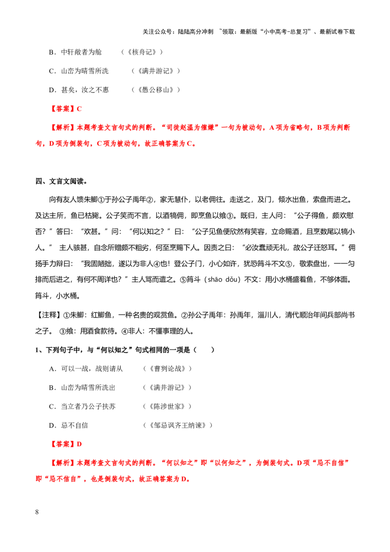 专题46文言文阅读之特殊句式（知识梳理+练习）(解析版）_02中考总复习（2026版更新中）_01-语文-中考总复习_2025年中考资料_备战2025年中考语文一轮复习考点突破（全国通用）