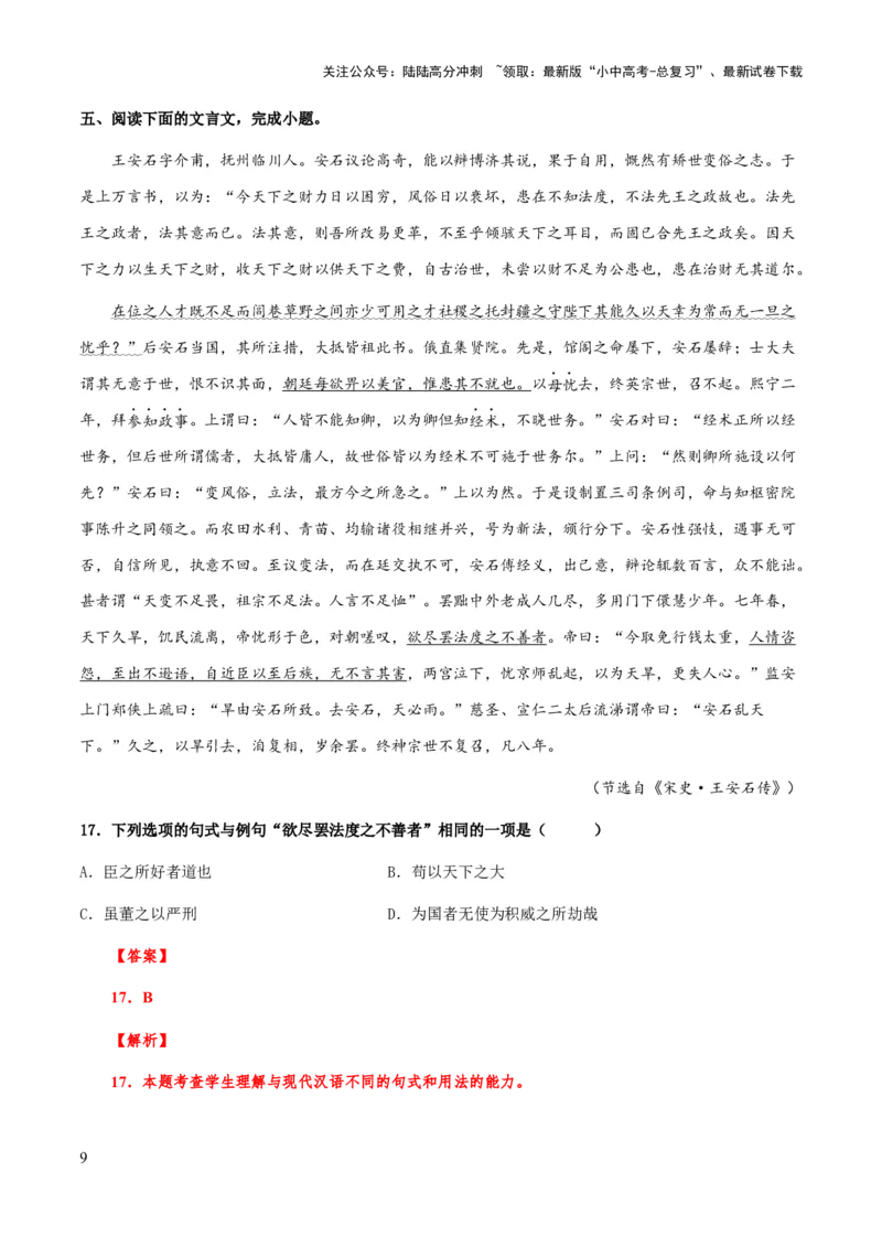 专题46文言文阅读之特殊句式（知识梳理+练习）(解析版）_02中考总复习（2026版更新中）_01-语文-中考总复习_2025年中考资料_备战2025年中考语文一轮复习考点突破（全国通用）