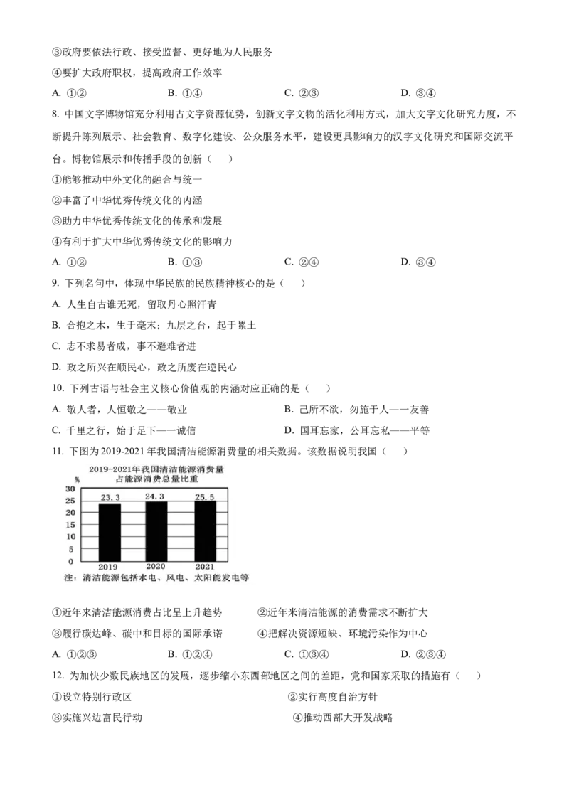 精品解析：北京市通州区2022-2023学年九年级上学期期末道德与法治试题（原卷版）(1)_北京初中期末题_C605-京七八九_B京市道德与法治七八九_道法_北京9上道法_2022-2024_北京道法9上期末