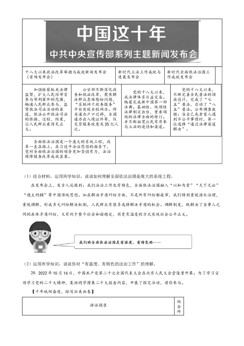 精品解析：北京市通州区2022-2023学年九年级上学期期末道德与法治试题（原卷版）(1)_北京初中期末题_C605-京七八九_B京市道德与法治七八九_道法_北京9上道法_2022-2024_北京道法9上期末