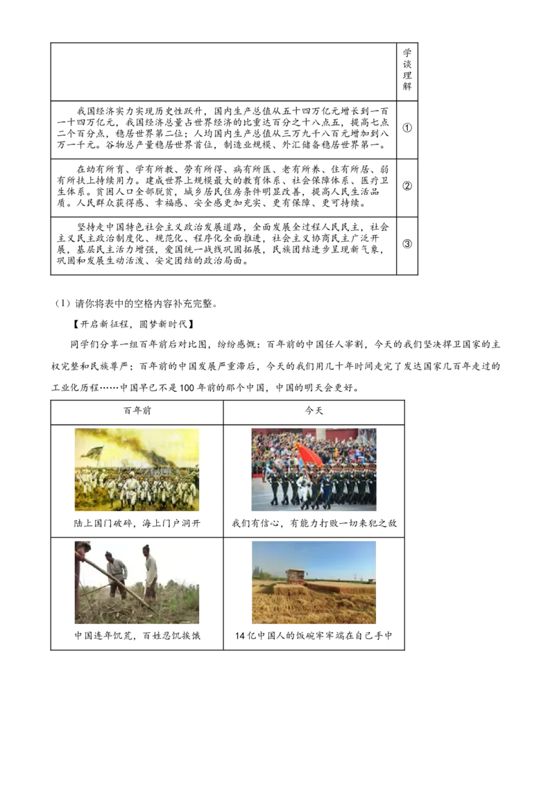 精品解析：北京市通州区2022-2023学年九年级上学期期末道德与法治试题（原卷版）(1)_北京初中期末题_C605-京七八九_B京市道德与法治七八九_道法_北京9上道法_2022-2024_北京道法9上期末