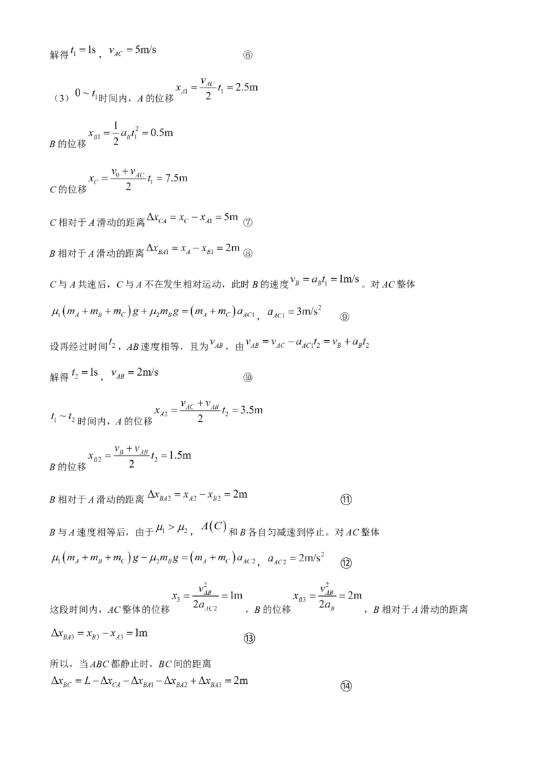 贵州省贵阳市第一中学2024-2025学年高三上学期高考适应性月考卷（一）物理试卷（含解析）_A1502026各地模拟卷（超值！）_9月