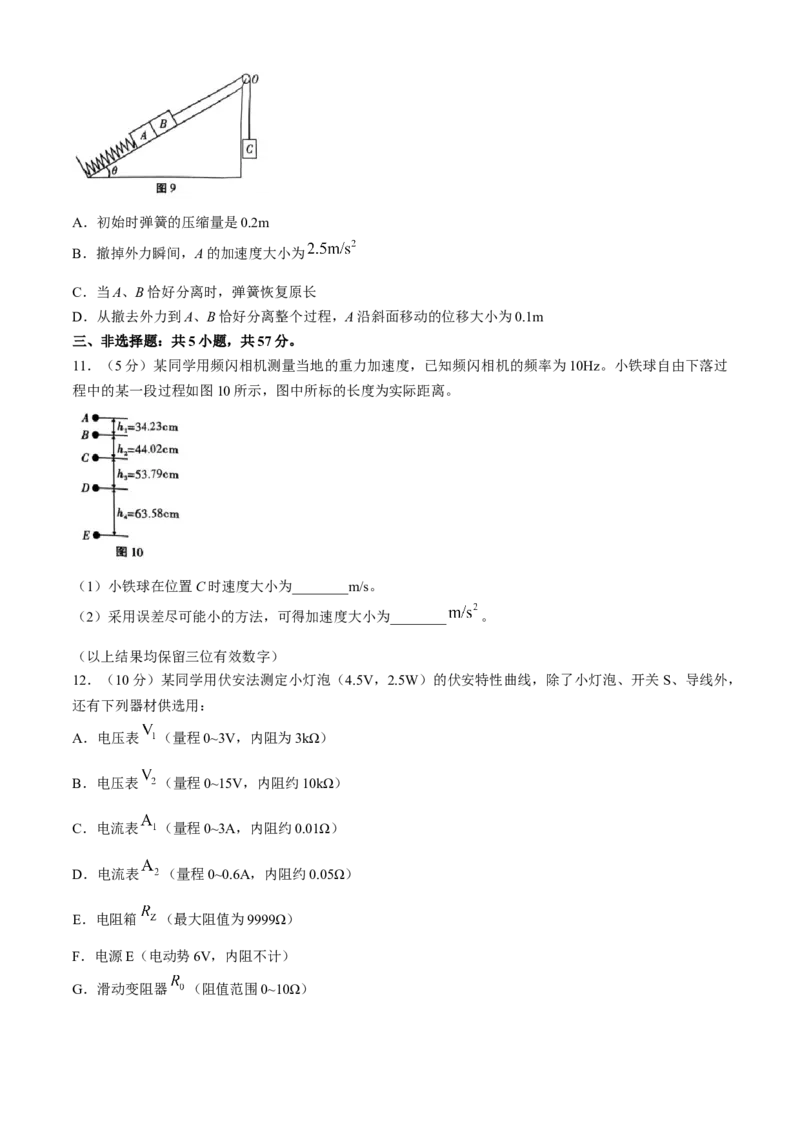 贵州省贵阳市第一中学2024-2025学年高三上学期高考适应性月考卷（一）物理试卷（含解析）_A1502026各地模拟卷（超值！）_9月