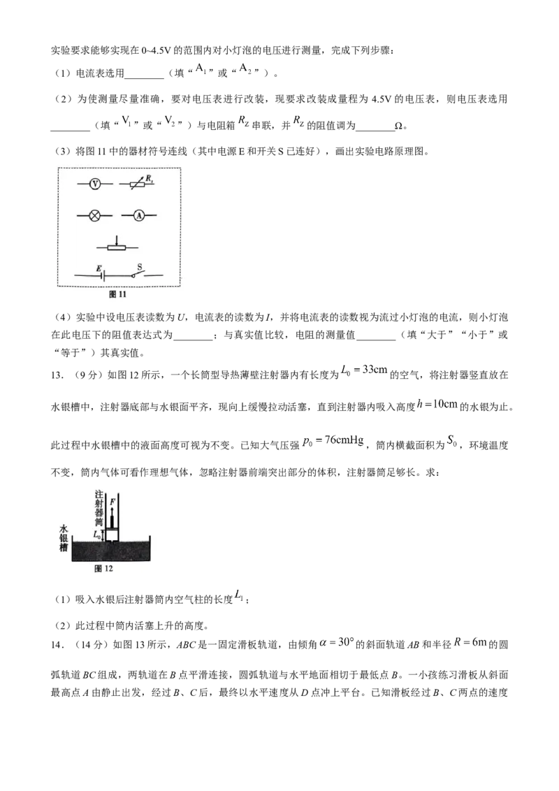 贵州省贵阳市第一中学2024-2025学年高三上学期高考适应性月考卷（一）物理试卷（含解析）_A1502026各地模拟卷（超值！）_9月