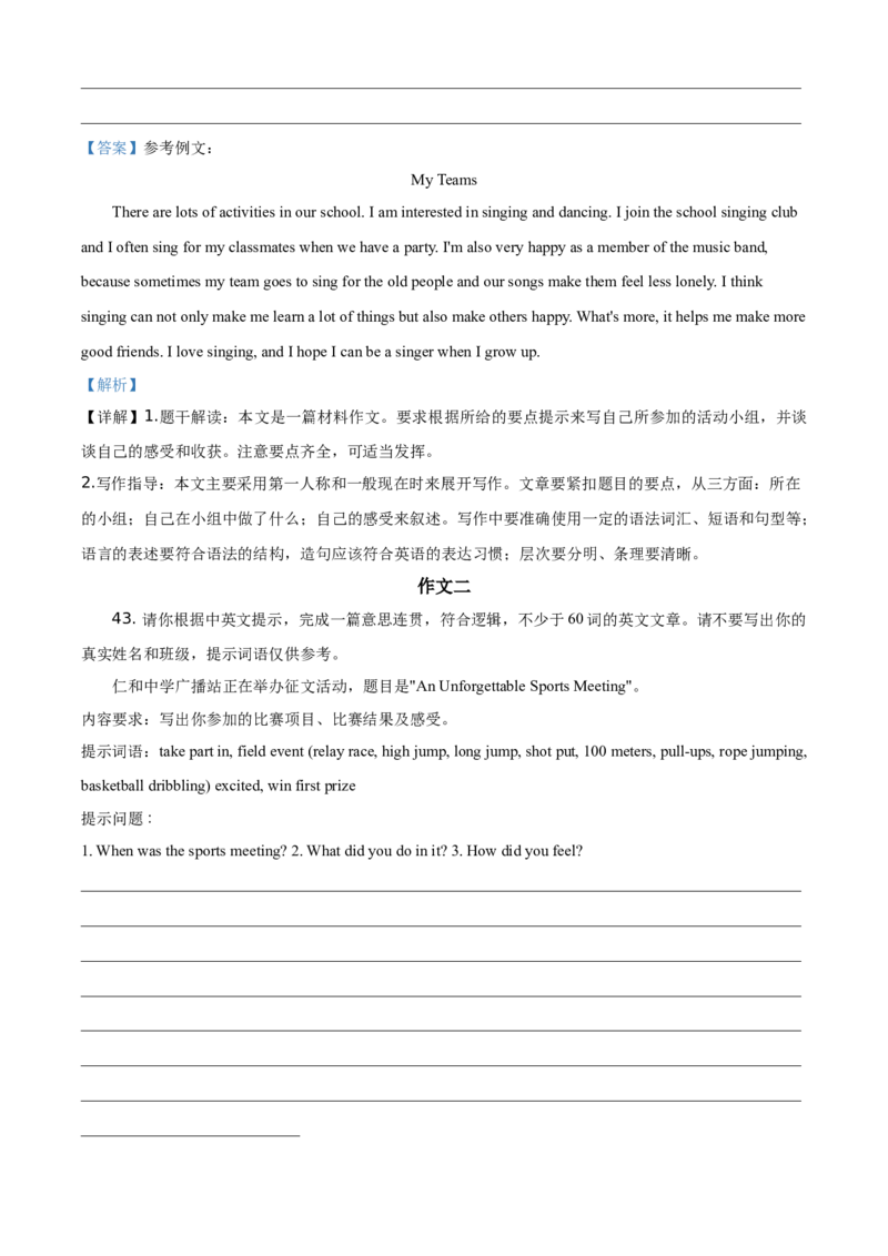 精品解析：北京市顺义区2020-2021学年八年级上学期期中英语试题（解析版）(1)_北京初中期末题_C605-京七八九_B京英语七八九_北京8上英语_2020-2021