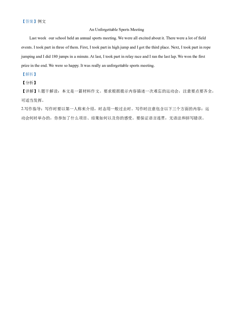 精品解析：北京市顺义区2020-2021学年八年级上学期期中英语试题（解析版）(1)_北京初中期末题_C605-京七八九_B京英语七八九_北京8上英语_2020-2021