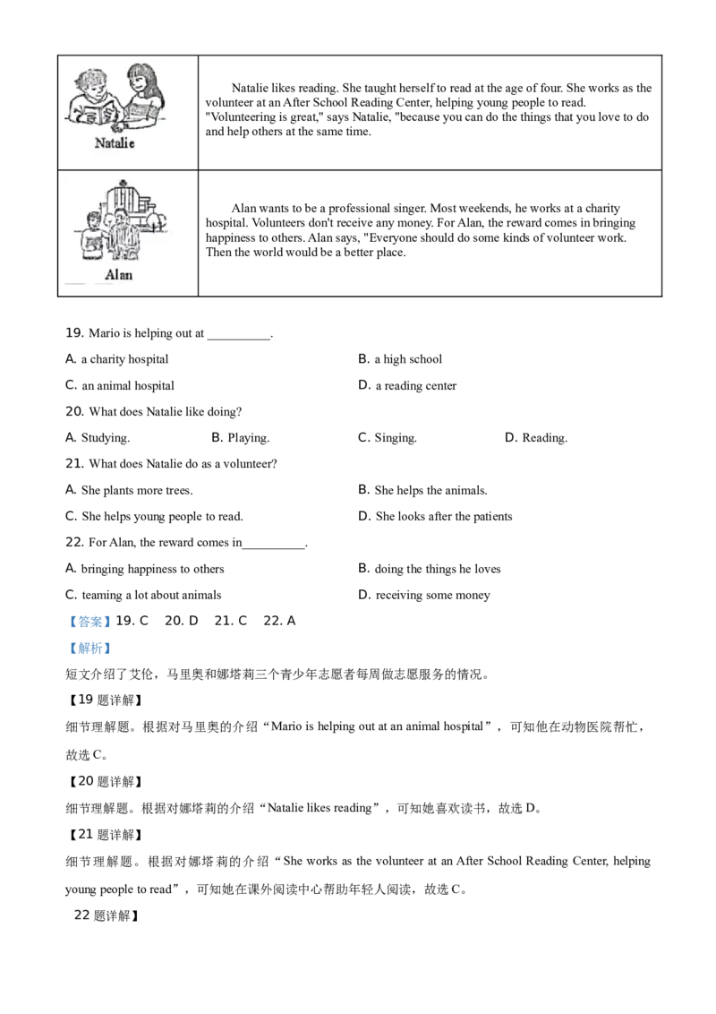 精品解析：北京市顺义区2020-2021学年八年级上学期期中英语试题（解析版）(1)_北京初中期末题_C605-京七八九_B京英语七八九_北京8上英语_2020-2021
