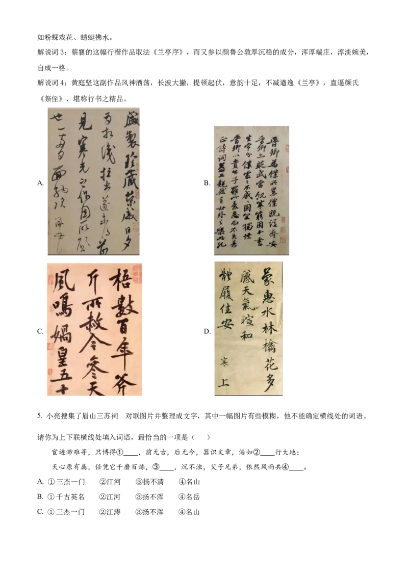 精品解析：北京市首都师范大学附属中学2022-2023学年八年级上学期期中语文试题（解析版）(1)_北京初中期末题_C605-京七八九_B语文七八九_北京语文八上_2022-2023