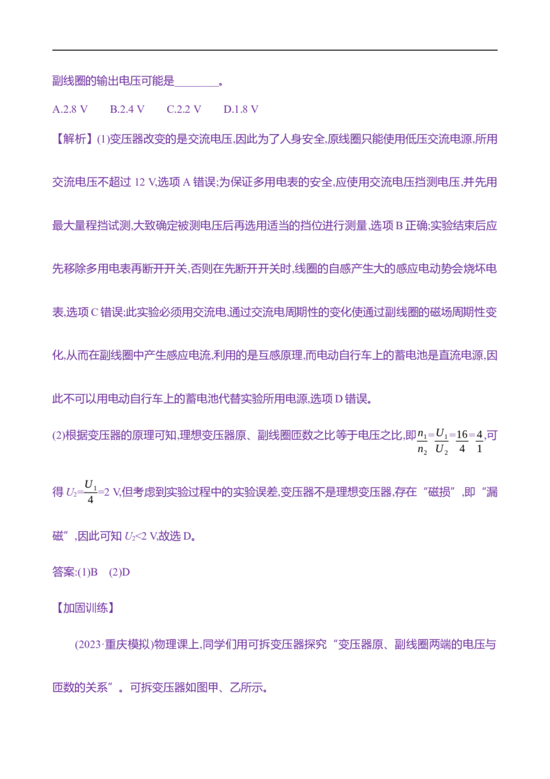 2025年高考物理实验抢分专练十四：探究变压器原副线圈电压与匝数的关系（含解析）_4.2025物理总复习_2025年新高考资料_专项复习_2025年高考物理实验抢分专练(含解析)（完结）