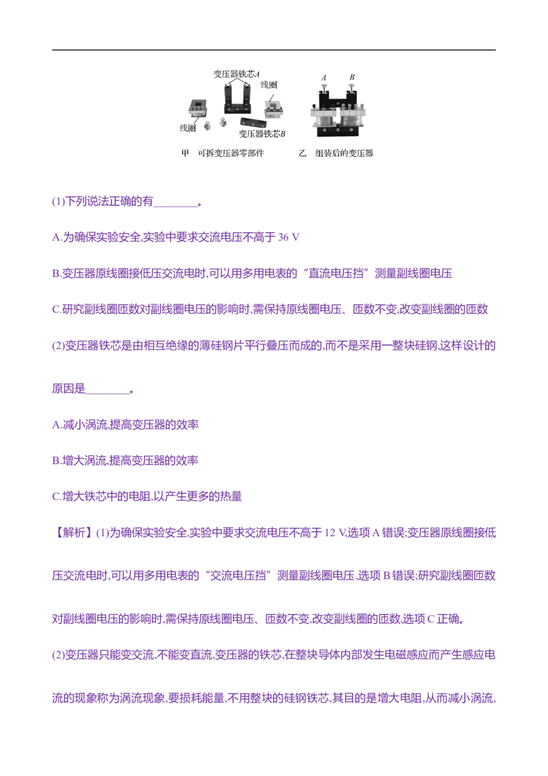 2025年高考物理实验抢分专练十四：探究变压器原副线圈电压与匝数的关系（含解析）_4.2025物理总复习_2025年新高考资料_专项复习_2025年高考物理实验抢分专练(含解析)（完结）