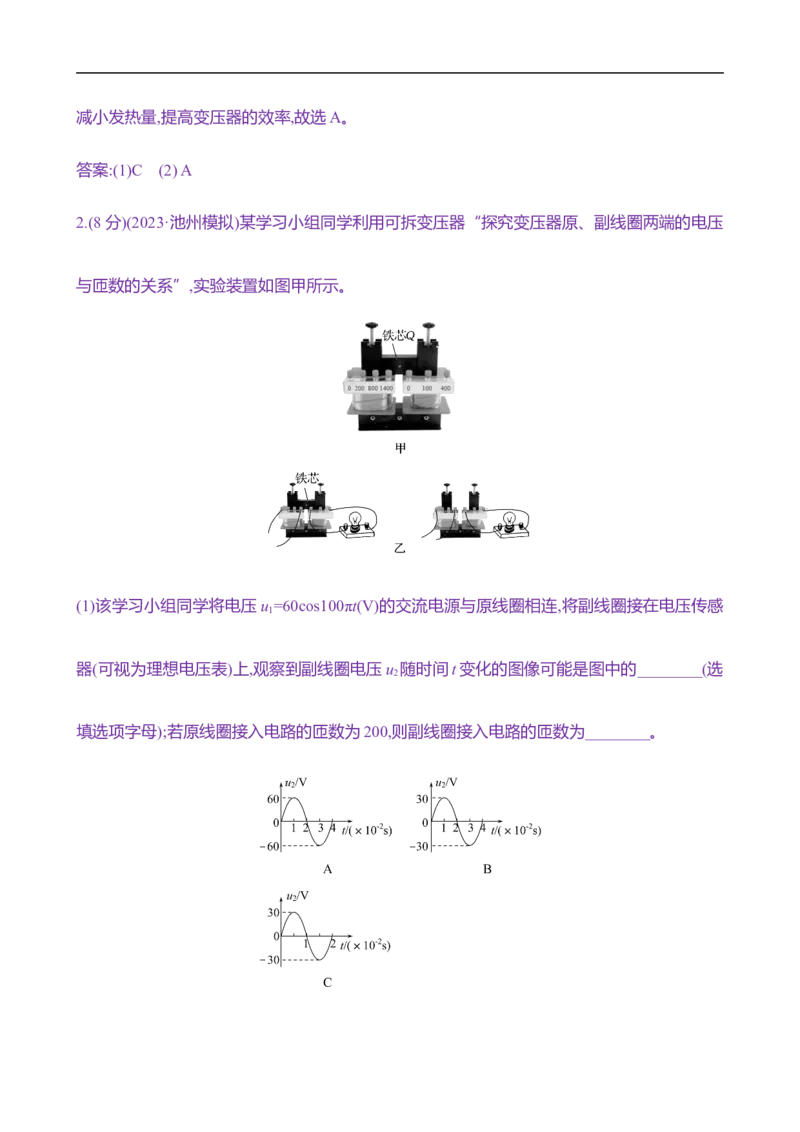 2025年高考物理实验抢分专练十四：探究变压器原副线圈电压与匝数的关系（含解析）_4.2025物理总复习_2025年新高考资料_专项复习_2025年高考物理实验抢分专练(含解析)（完结）