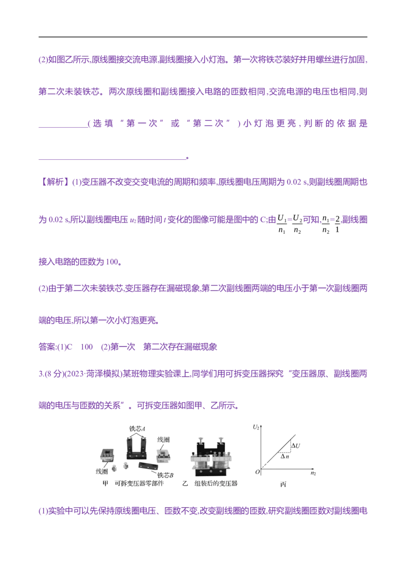 2025年高考物理实验抢分专练十四：探究变压器原副线圈电压与匝数的关系（含解析）_4.2025物理总复习_2025年新高考资料_专项复习_2025年高考物理实验抢分专练(含解析)（完结）