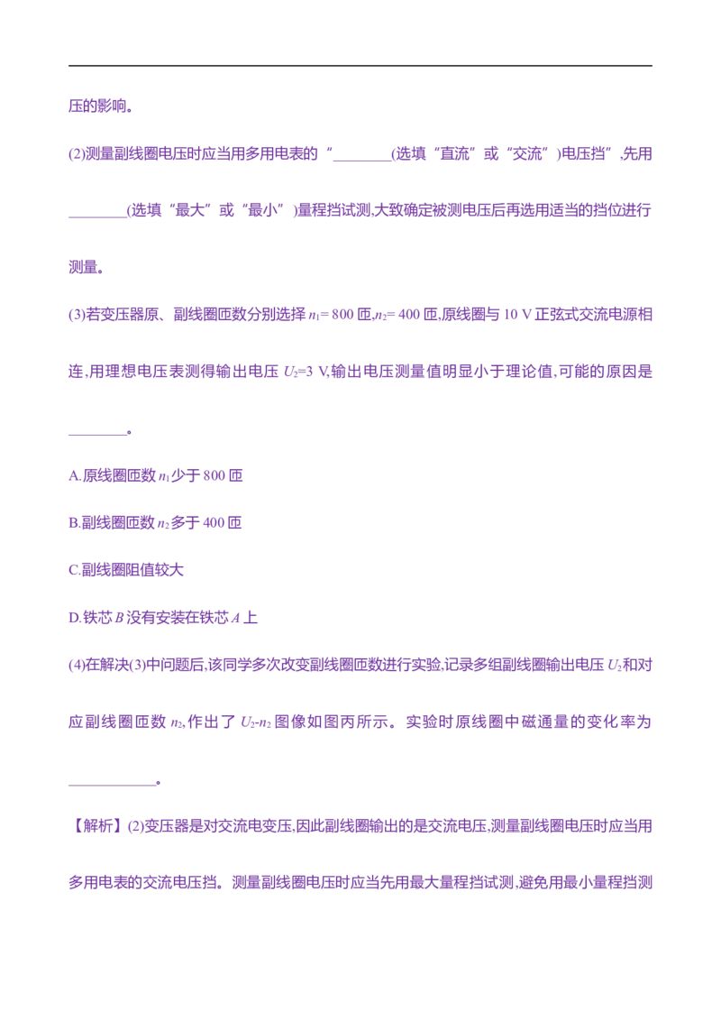 2025年高考物理实验抢分专练十四：探究变压器原副线圈电压与匝数的关系（含解析）_4.2025物理总复习_2025年新高考资料_专项复习_2025年高考物理实验抢分专练(含解析)（完结）