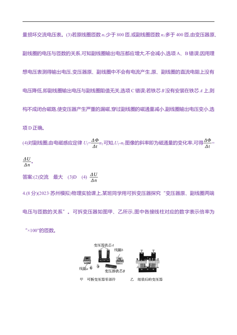 2025年高考物理实验抢分专练十四：探究变压器原副线圈电压与匝数的关系（含解析）_4.2025物理总复习_2025年新高考资料_专项复习_2025年高考物理实验抢分专练(含解析)（完结）