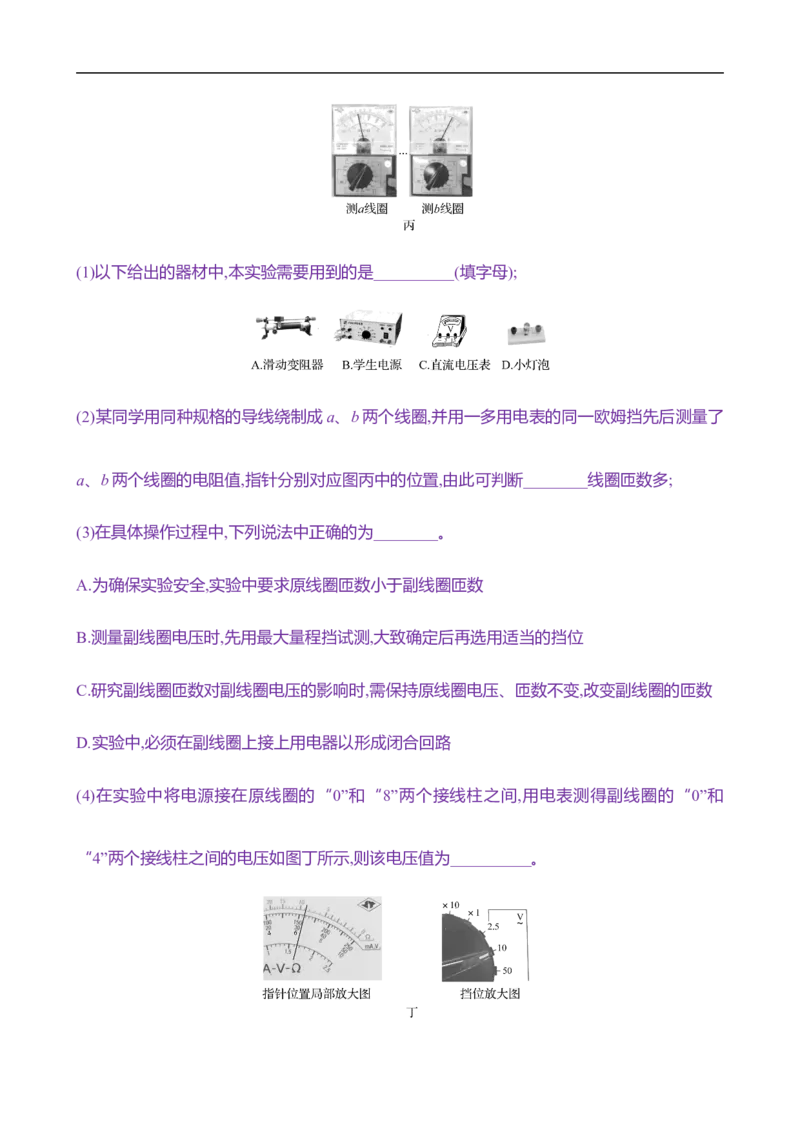 2025年高考物理实验抢分专练十四：探究变压器原副线圈电压与匝数的关系（含解析）_4.2025物理总复习_2025年新高考资料_专项复习_2025年高考物理实验抢分专练(含解析)（完结）