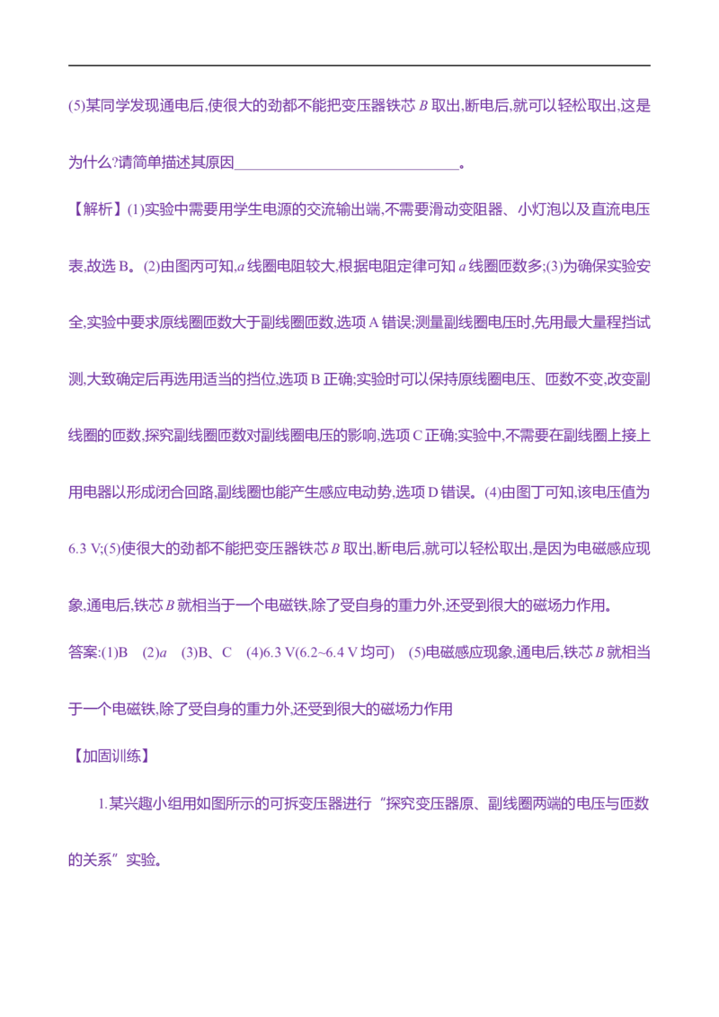 2025年高考物理实验抢分专练十四：探究变压器原副线圈电压与匝数的关系（含解析）_4.2025物理总复习_2025年新高考资料_专项复习_2025年高考物理实验抢分专练(含解析)（完结）