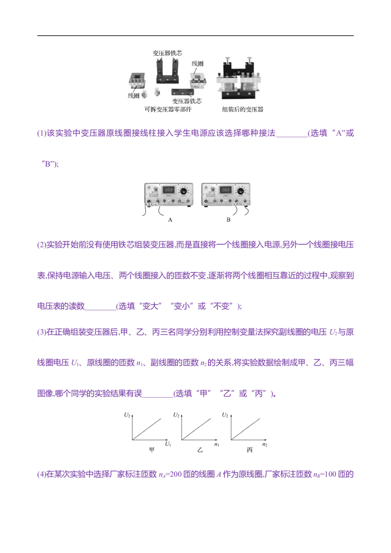 2025年高考物理实验抢分专练十四：探究变压器原副线圈电压与匝数的关系（含解析）_4.2025物理总复习_2025年新高考资料_专项复习_2025年高考物理实验抢分专练(含解析)（完结）