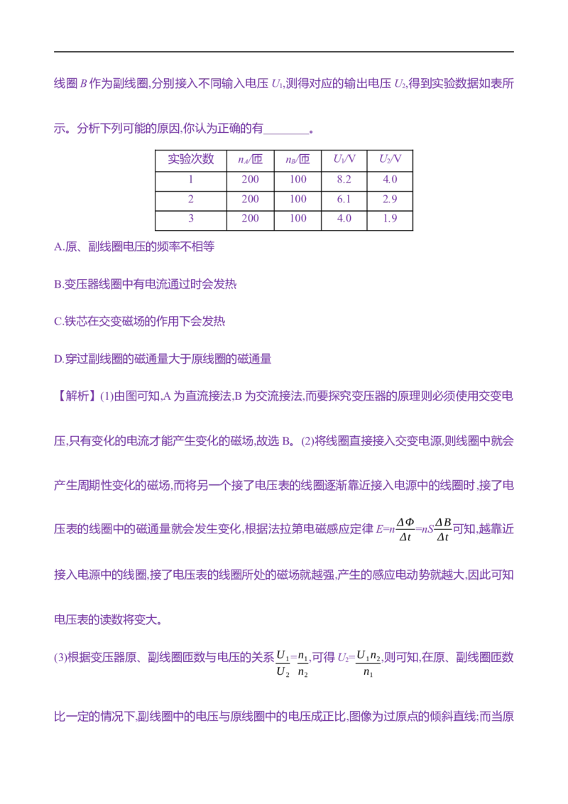 2025年高考物理实验抢分专练十四：探究变压器原副线圈电压与匝数的关系（含解析）_4.2025物理总复习_2025年新高考资料_专项复习_2025年高考物理实验抢分专练(含解析)（完结）