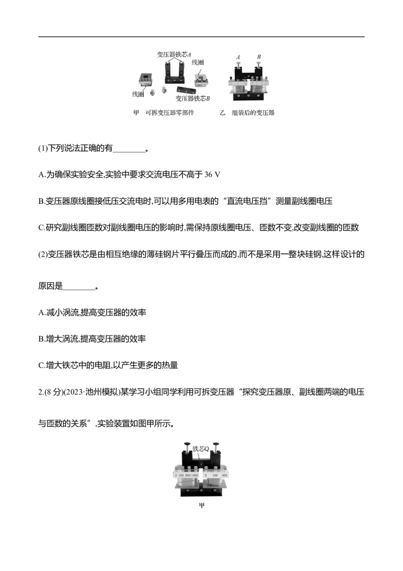 2025年高考物理实验抢分专练十四：探究变压器原副线圈电压与匝数的关系（含解析）_4.2025物理总复习_2025年新高考资料_专项复习_2025年高考物理实验抢分专练(含解析)（完结）