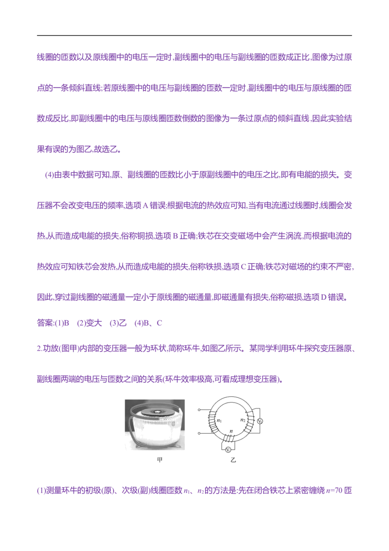 2025年高考物理实验抢分专练十四：探究变压器原副线圈电压与匝数的关系（含解析）_4.2025物理总复习_2025年新高考资料_专项复习_2025年高考物理实验抢分专练(含解析)（完结）