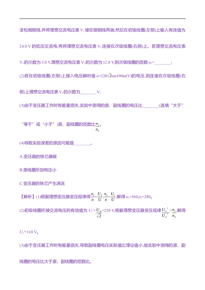 2025年高考物理实验抢分专练十四：探究变压器原副线圈电压与匝数的关系（含解析）_4.2025物理总复习_2025年新高考资料_专项复习_2025年高考物理实验抢分专练(含解析)（完结）