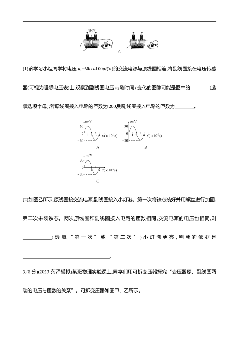 2025年高考物理实验抢分专练十四：探究变压器原副线圈电压与匝数的关系（含解析）_4.2025物理总复习_2025年新高考资料_专项复习_2025年高考物理实验抢分专练(含解析)（完结）