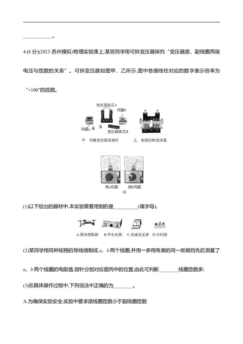 2025年高考物理实验抢分专练十四：探究变压器原副线圈电压与匝数的关系（含解析）_4.2025物理总复习_2025年新高考资料_专项复习_2025年高考物理实验抢分专练(含解析)（完结）