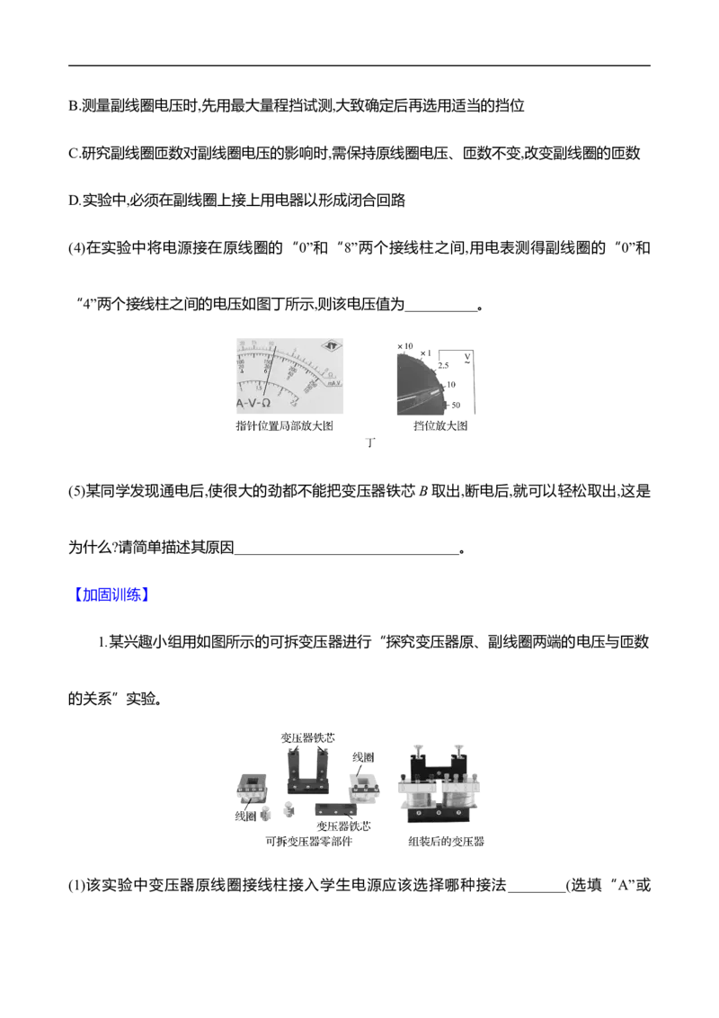 2025年高考物理实验抢分专练十四：探究变压器原副线圈电压与匝数的关系（含解析）_4.2025物理总复习_2025年新高考资料_专项复习_2025年高考物理实验抢分专练(含解析)（完结）