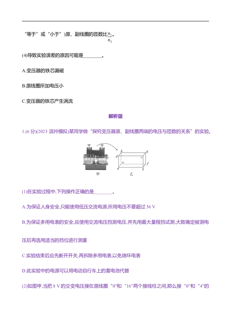 2025年高考物理实验抢分专练十四：探究变压器原副线圈电压与匝数的关系（含解析）_4.2025物理总复习_2025年新高考资料_专项复习_2025年高考物理实验抢分专练(含解析)（完结）