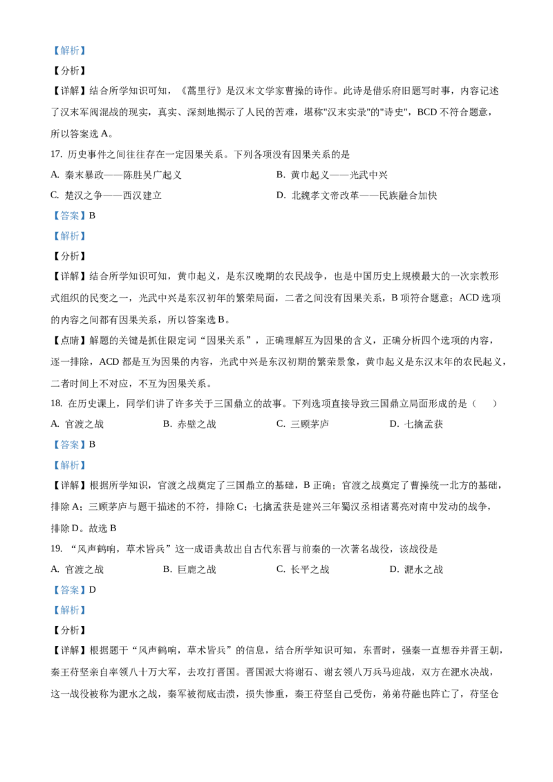 精品解析：北京市昌平区新学道临川学校2020-2021学年七年级上学期期末历史试题（解析版）(1)_北京初中期末题_C605-京七八九_B京历史七八九_北京7上历史_北京7上历史期末