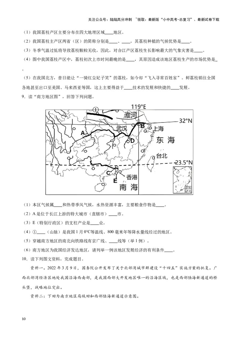 专题27南方地区和长江三角洲-备战2024年中考地理识图速记手册与变式演练（全国通用）（原卷版）_02中考总复习（2026版更新中）_09-地理-中考总复习_2024年中考复习资料_专项复习资料