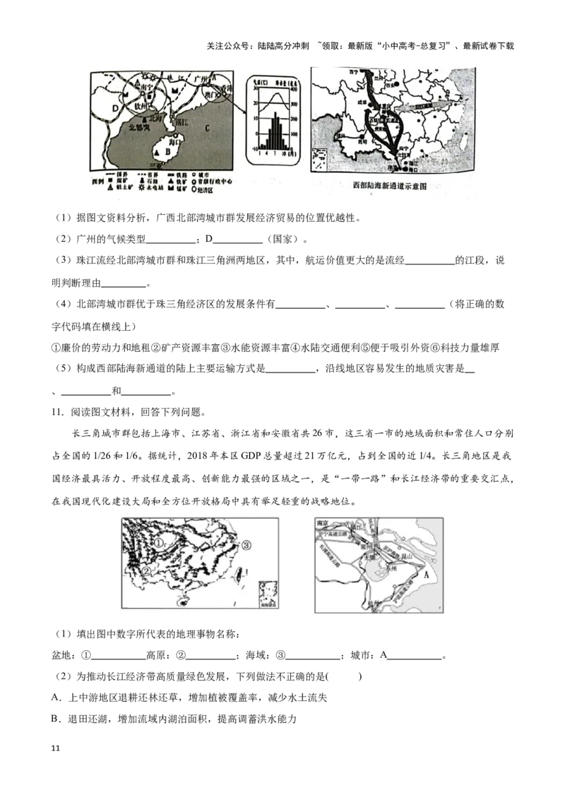 专题27南方地区和长江三角洲-备战2024年中考地理识图速记手册与变式演练（全国通用）（原卷版）_02中考总复习（2026版更新中）_09-地理-中考总复习_2024年中考复习资料_专项复习资料
