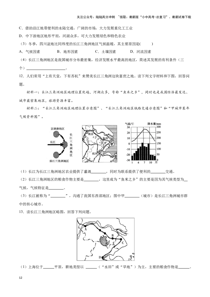 专题27南方地区和长江三角洲-备战2024年中考地理识图速记手册与变式演练（全国通用）（原卷版）_02中考总复习（2026版更新中）_09-地理-中考总复习_2024年中考复习资料_专项复习资料