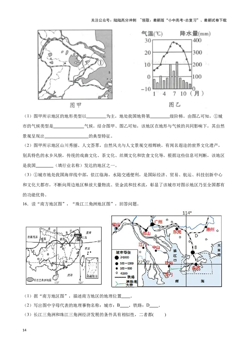 专题27南方地区和长江三角洲-备战2024年中考地理识图速记手册与变式演练（全国通用）（原卷版）_02中考总复习（2026版更新中）_09-地理-中考总复习_2024年中考复习资料_专项复习资料