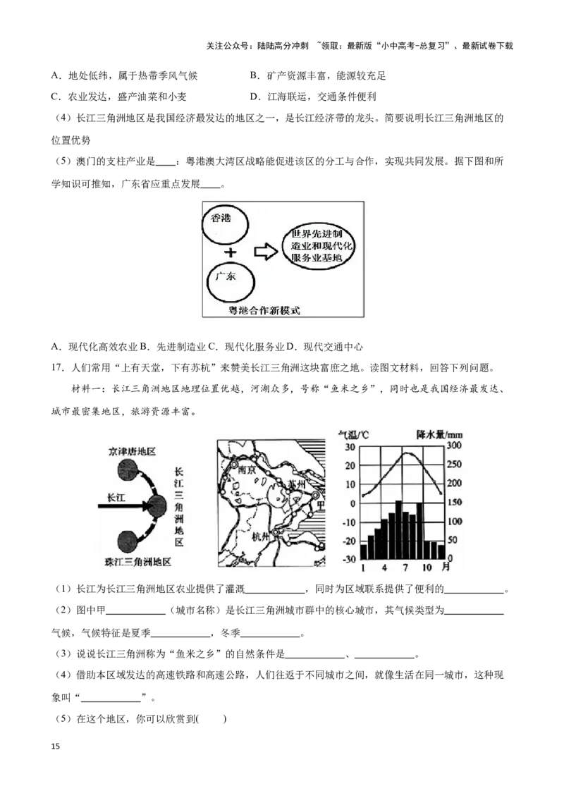 专题27南方地区和长江三角洲-备战2024年中考地理识图速记手册与变式演练（全国通用）（原卷版）_02中考总复习（2026版更新中）_09-地理-中考总复习_2024年中考复习资料_专项复习资料