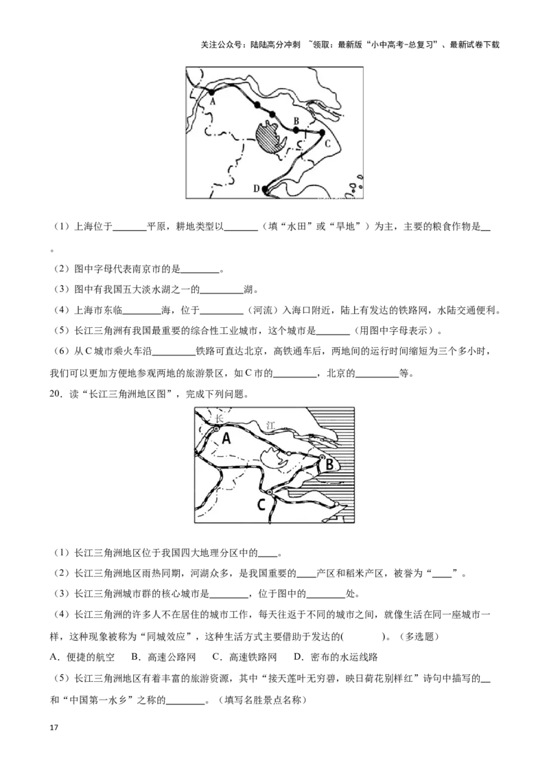 专题27南方地区和长江三角洲-备战2024年中考地理识图速记手册与变式演练（全国通用）（原卷版）_02中考总复习（2026版更新中）_09-地理-中考总复习_2024年中考复习资料_专项复习资料