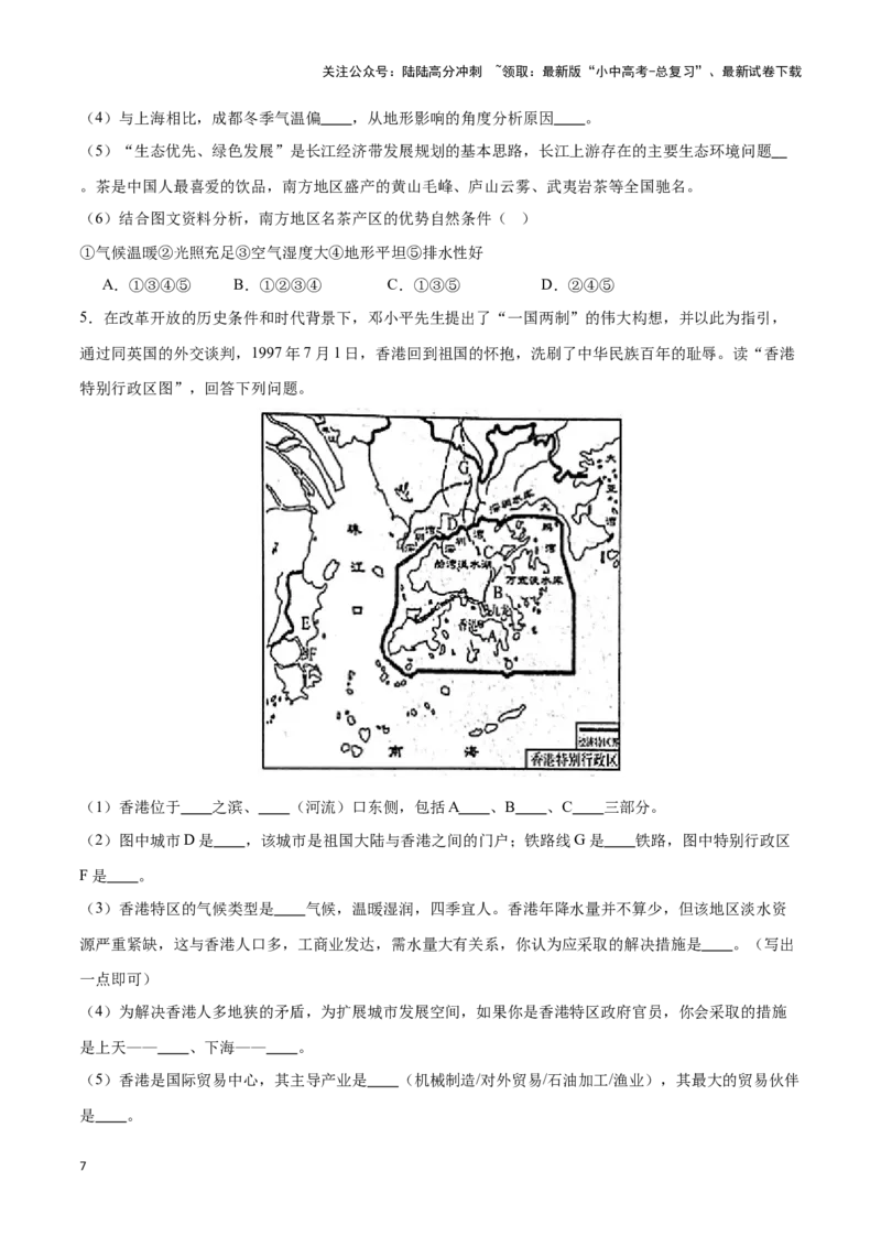 专题27南方地区和长江三角洲-备战2024年中考地理识图速记手册与变式演练（全国通用）（原卷版）_02中考总复习（2026版更新中）_09-地理-中考总复习_2024年中考复习资料_专项复习资料