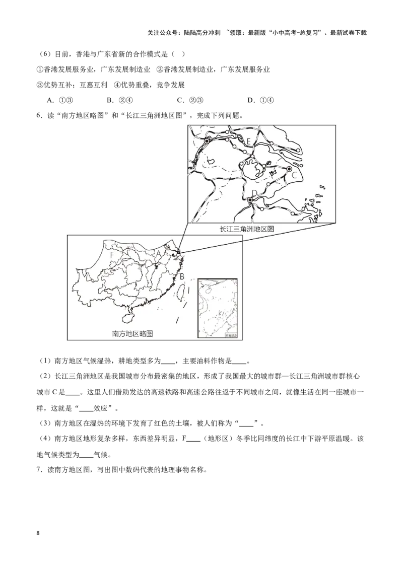 专题27南方地区和长江三角洲-备战2024年中考地理识图速记手册与变式演练（全国通用）（原卷版）_02中考总复习（2026版更新中）_09-地理-中考总复习_2024年中考复习资料_专项复习资料