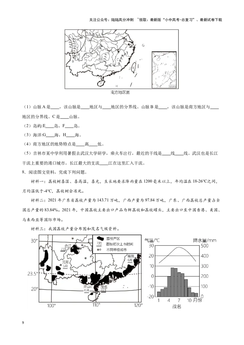 专题27南方地区和长江三角洲-备战2024年中考地理识图速记手册与变式演练（全国通用）（原卷版）_02中考总复习（2026版更新中）_09-地理-中考总复习_2024年中考复习资料_专项复习资料