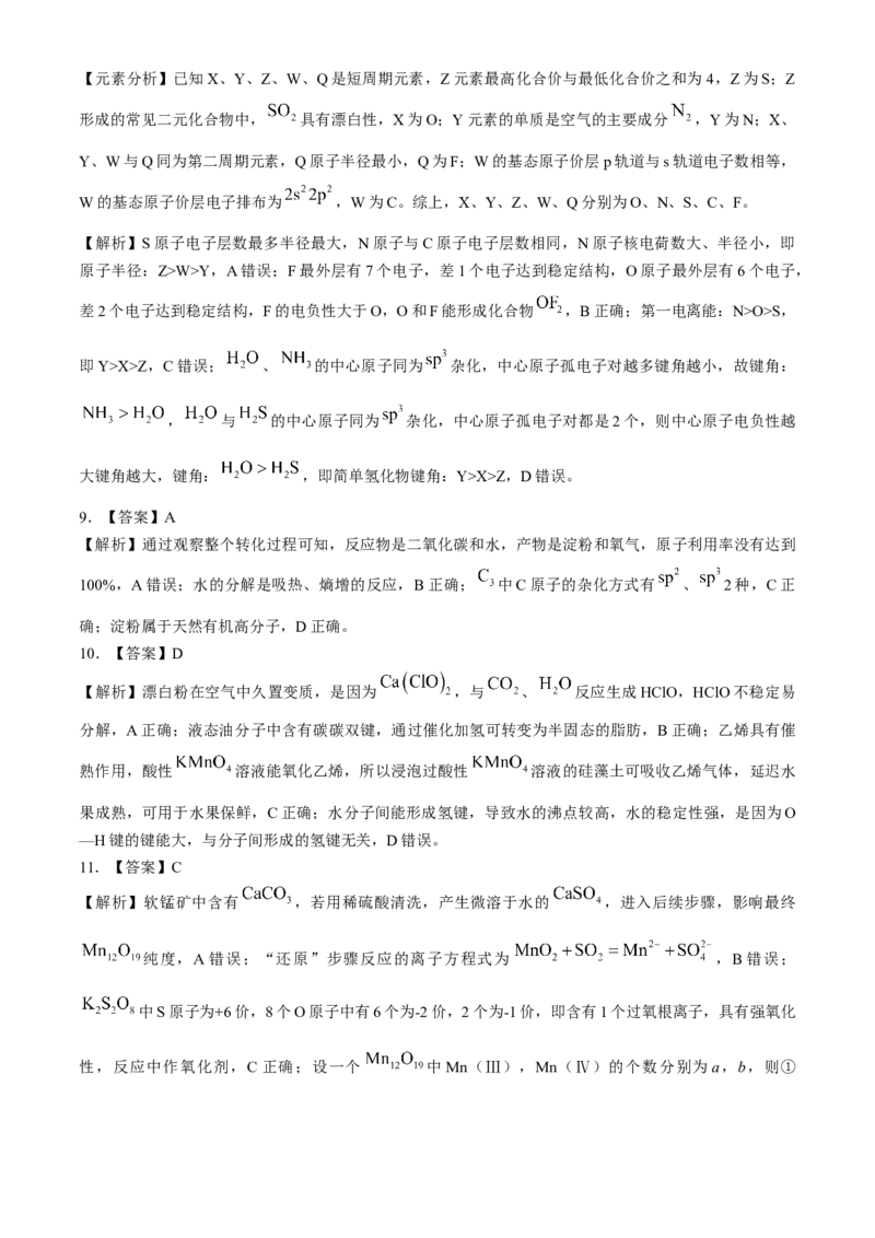 辽宁省沈阳市郊联体2024-2025学年高三上学期9月开学联考试题化学Word版含解析_A1502026各地模拟卷（超值！）_9月_240909辽宁省沈阳市郊联体2024-2025学年高三上学期9月开学联考