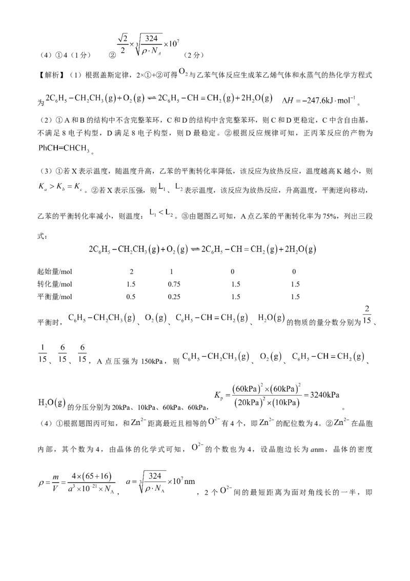 辽宁省沈阳市郊联体2024-2025学年高三上学期9月开学联考试题化学Word版含解析_A1502026各地模拟卷（超值！）_9月_240909辽宁省沈阳市郊联体2024-2025学年高三上学期9月开学联考