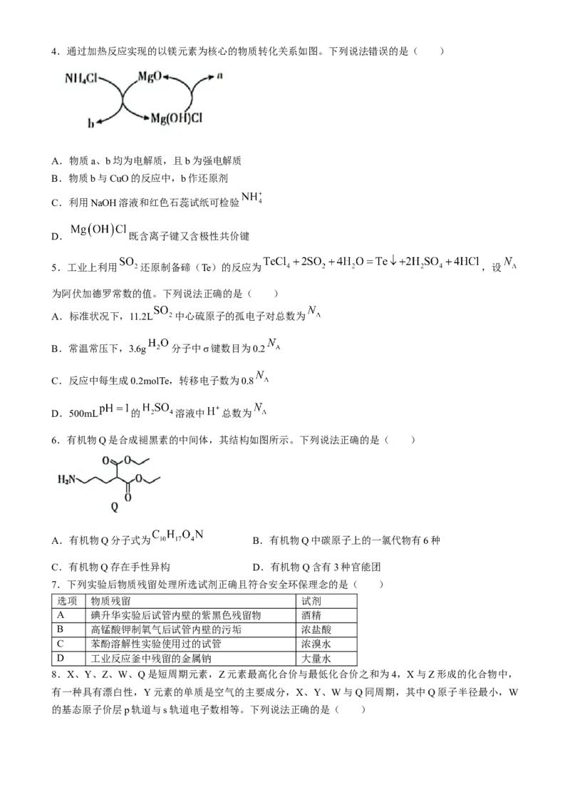 辽宁省沈阳市郊联体2024-2025学年高三上学期9月开学联考试题化学Word版含解析_A1502026各地模拟卷（超值！）_9月_240909辽宁省沈阳市郊联体2024-2025学年高三上学期9月开学联考