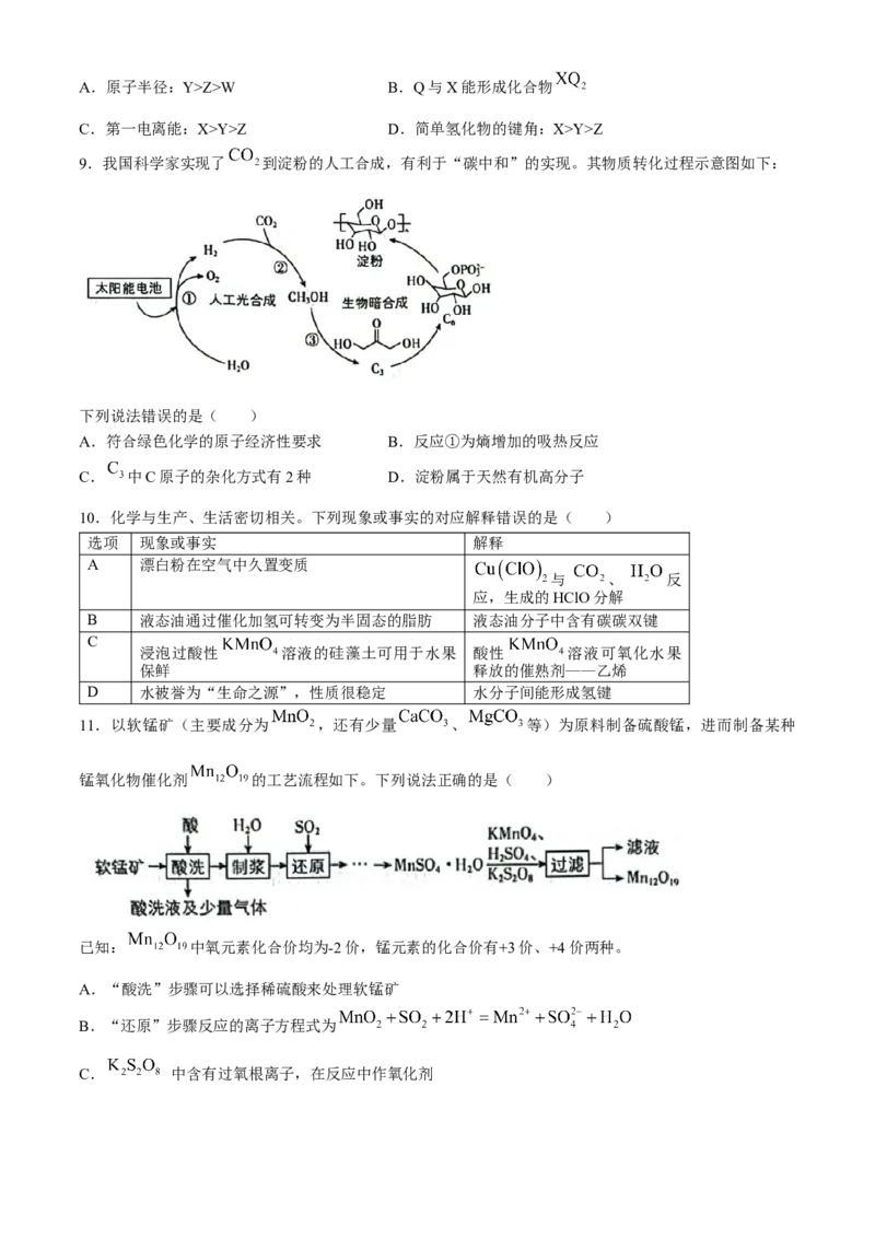 辽宁省沈阳市郊联体2024-2025学年高三上学期9月开学联考试题化学Word版含解析_A1502026各地模拟卷（超值！）_9月_240909辽宁省沈阳市郊联体2024-2025学年高三上学期9月开学联考