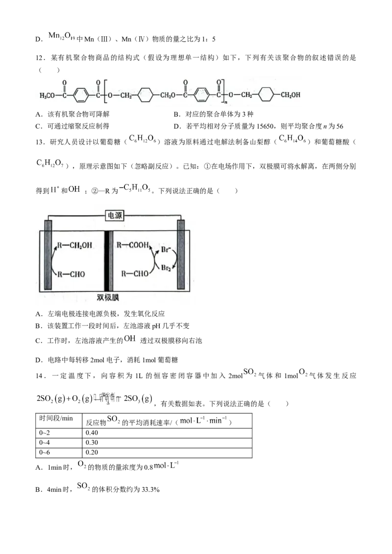 辽宁省沈阳市郊联体2024-2025学年高三上学期9月开学联考试题化学Word版含解析_A1502026各地模拟卷（超值！）_9月_240909辽宁省沈阳市郊联体2024-2025学年高三上学期9月开学联考