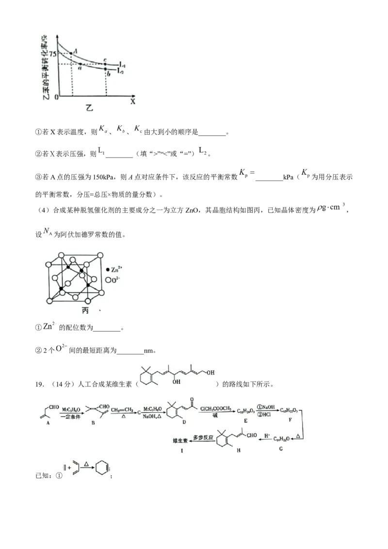 辽宁省沈阳市郊联体2024-2025学年高三上学期9月开学联考试题化学Word版含解析_A1502026各地模拟卷（超值！）_9月_240909辽宁省沈阳市郊联体2024-2025学年高三上学期9月开学联考