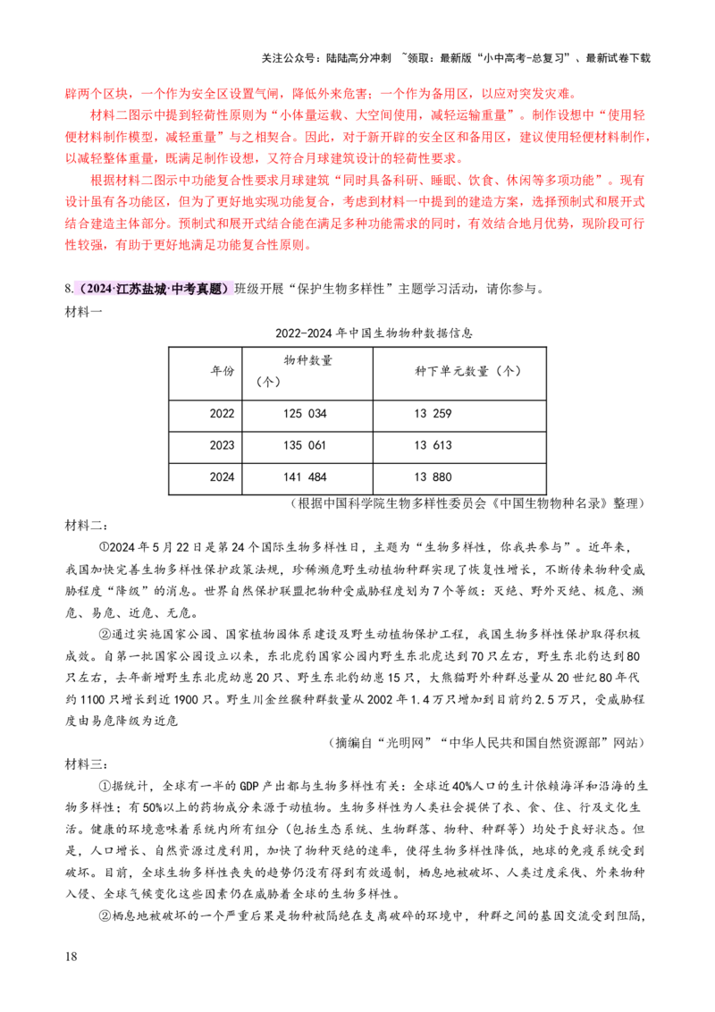 专题23非连续性文本阅读（讲练）（解析版）_02中考总复习（2026版更新中）_01-语文-中考总复习_2025年中考资料_2025中考二轮课件ppt+讲义+练习语文_讲义练习