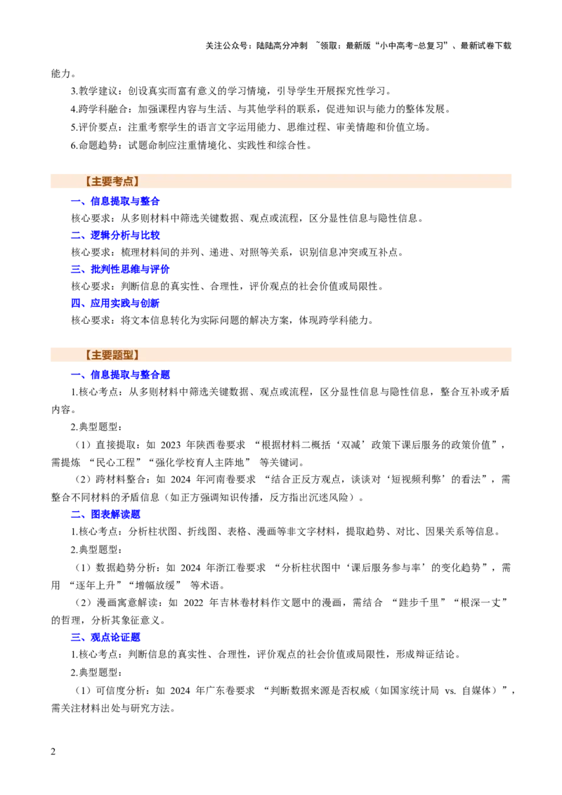 专题23非连续性文本阅读（讲练）（解析版）_02中考总复习（2026版更新中）_01-语文-中考总复习_2025年中考资料_2025中考二轮课件ppt+讲义+练习语文_讲义练习