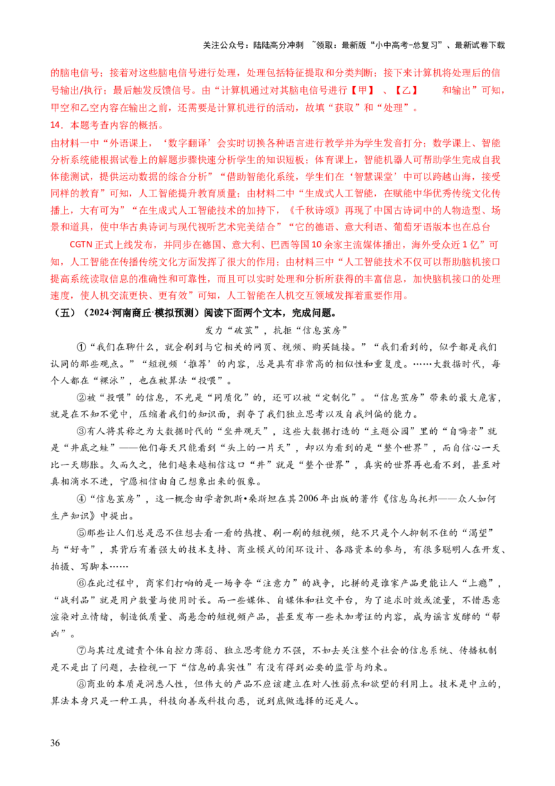 专题23非连续性文本阅读（讲练）（解析版）_02中考总复习（2026版更新中）_01-语文-中考总复习_2025年中考资料_2025中考二轮课件ppt+讲义+练习语文_讲义练习