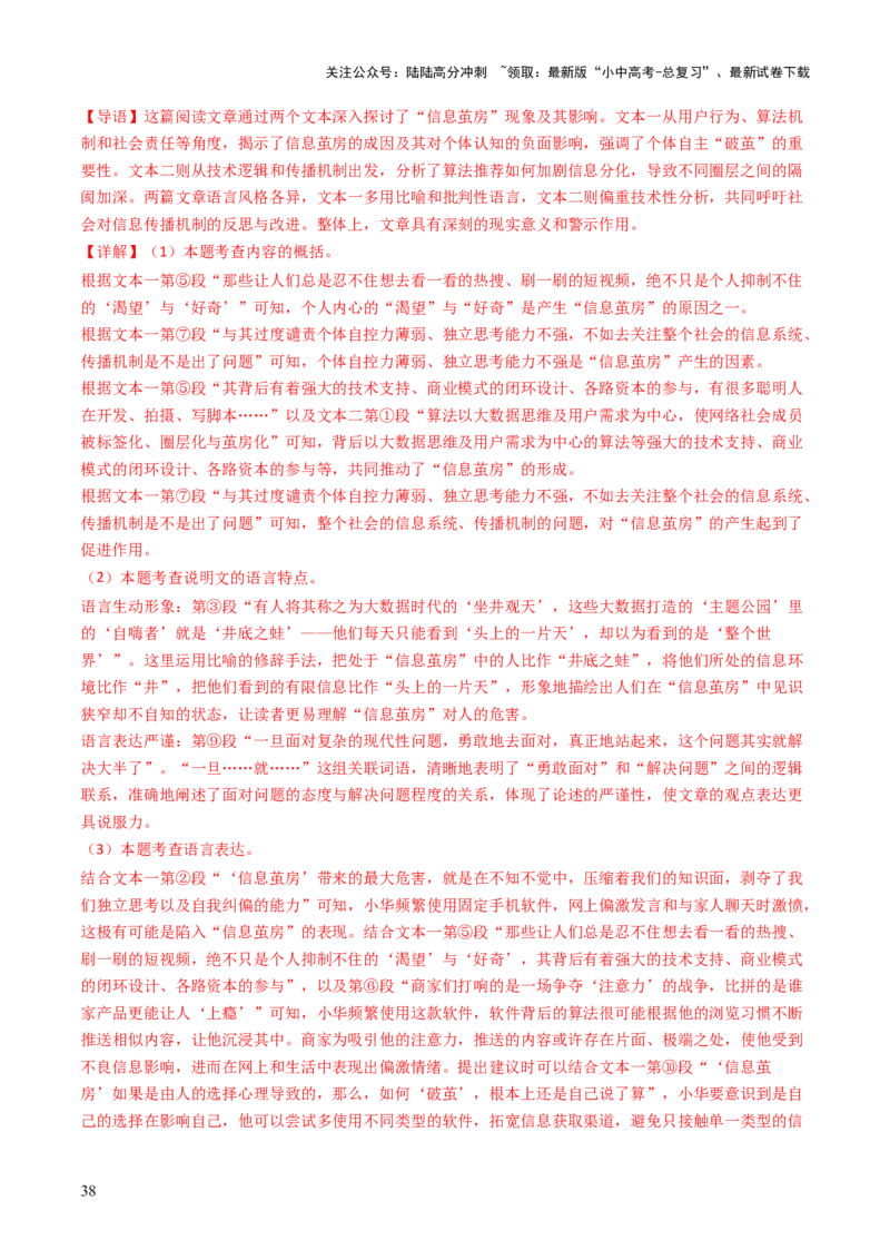 专题23非连续性文本阅读（讲练）（解析版）_02中考总复习（2026版更新中）_01-语文-中考总复习_2025年中考资料_2025中考二轮课件ppt+讲义+练习语文_讲义练习