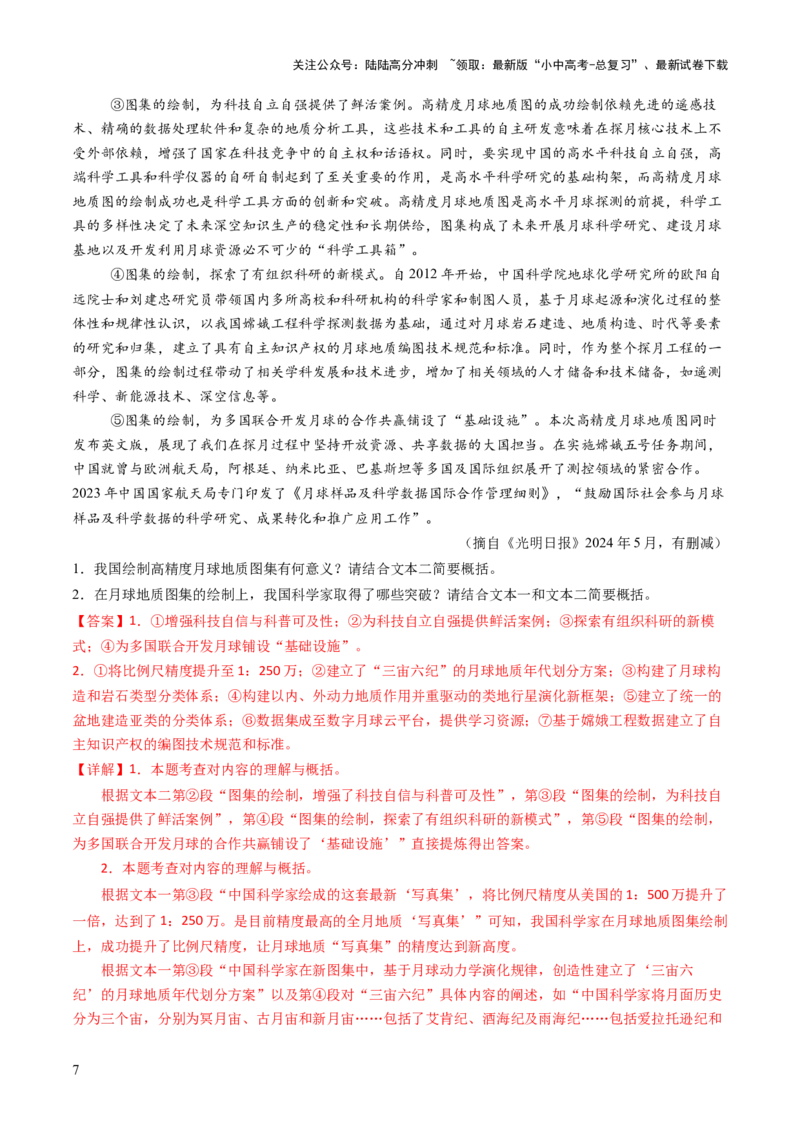 专题23非连续性文本阅读（讲练）（解析版）_02中考总复习（2026版更新中）_01-语文-中考总复习_2025年中考资料_2025中考二轮课件ppt+讲义+练习语文_讲义练习